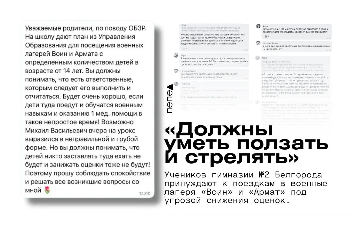 По слухам, часть учеников 9‑го класса обязаны посещать лагеря «Воин» и «Армат» под угрозой снижения оценок. Администрация заявляет о плане посещений лагерей, но принуждения якобы нет.