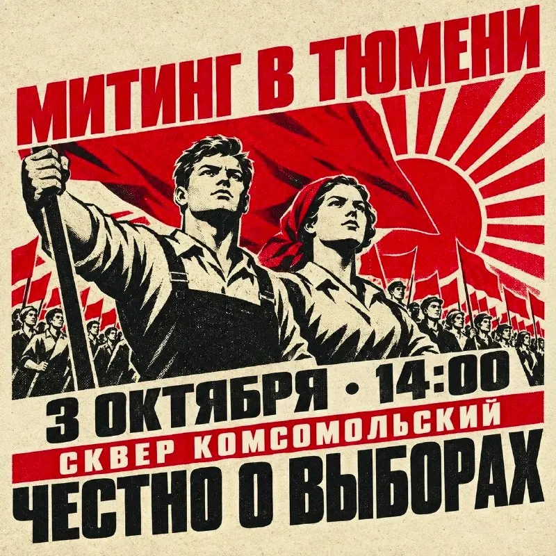 3 октября местное отделение КПРФ проведет митинг в Комсомольском сквере, на котором обсудят нарушения на голосовании и примут резолюцию, направляемую в избирательную комиссию региона и прокуратуру.