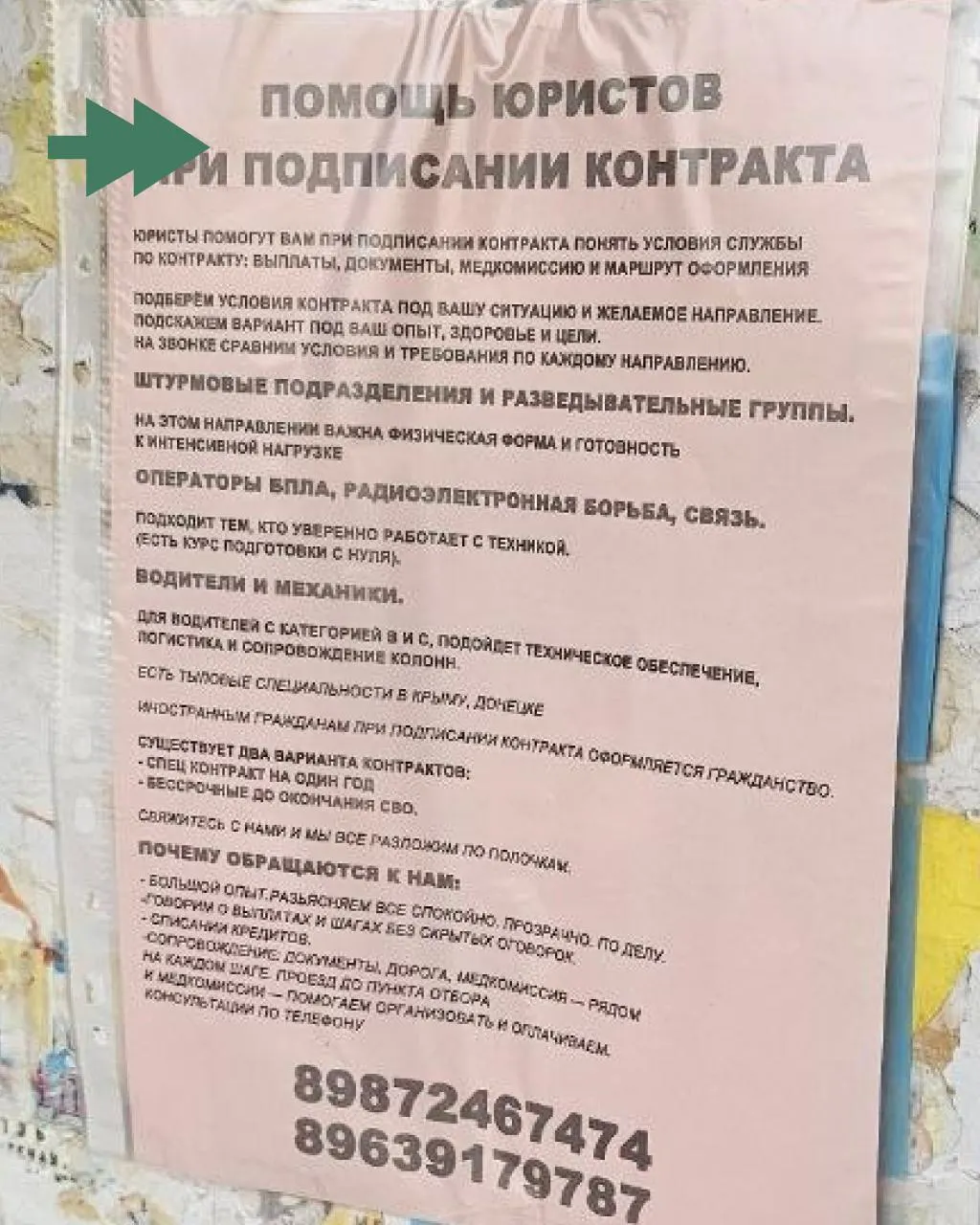 В Башкортостане жители Сибая обнаружили агитационные листовки о юридической помощи при подписании контракта с Минобороны; в списке — военные специальности и возможность гражданства для иностранцев.