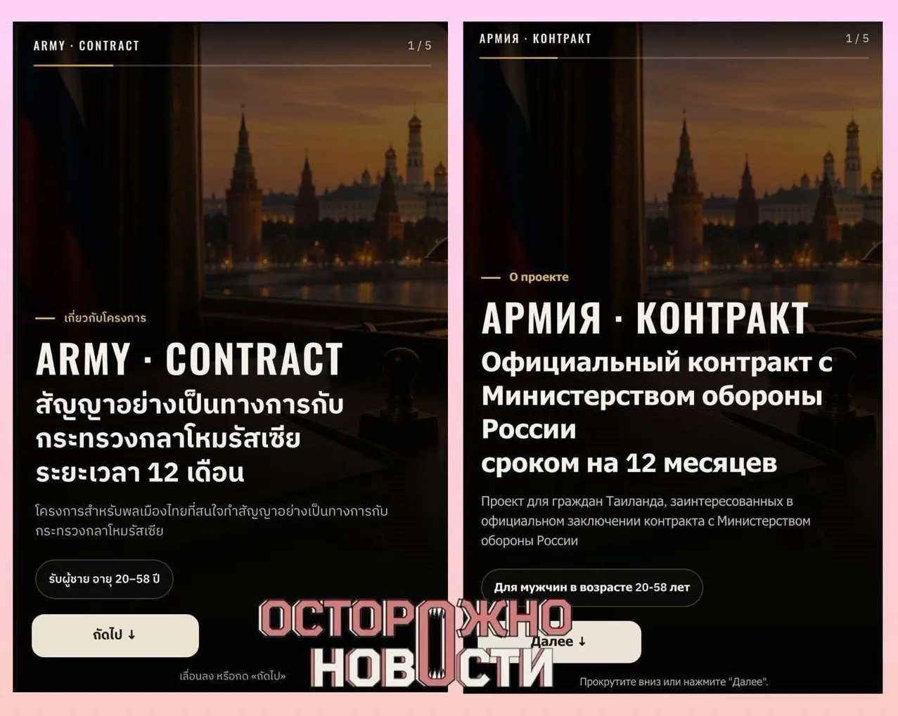 Рекрутинг на контрактную службу в рамках СВО через рекламное агентство в Таиланде: условия, зарплата и шанс на гражданство после срока.