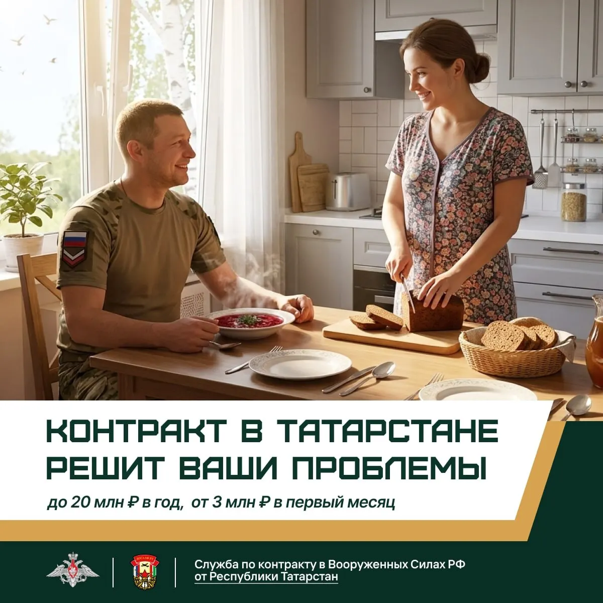 В соцсетях заметно возросло число объявлений о контрактной службе: обещают крупные выплаты и льготы, некоторые сообщения допускают людей с различными медицинскими статусами и граждан иностранного государства. Объявления распространяются повсеместно, подтверждений официальных данных пока нет.
