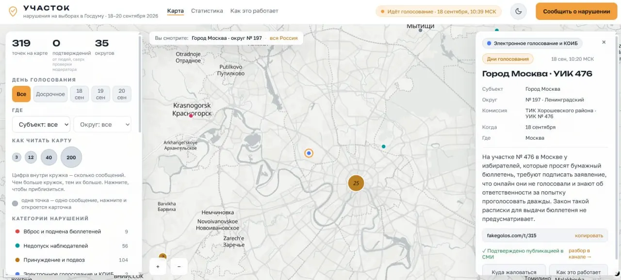 Новый интерактивный сервис позволяет отмечать нарушения на участках голосования без регистрации и сбора персональных данных.