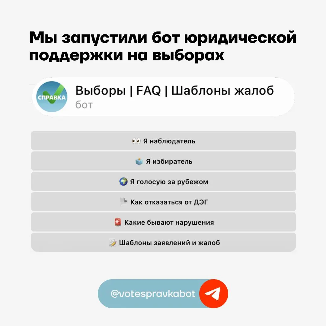 Новый сервис предлагает инструкции по частым ситуациям на выборах, юридические советы и готовые образцы заявлений.
