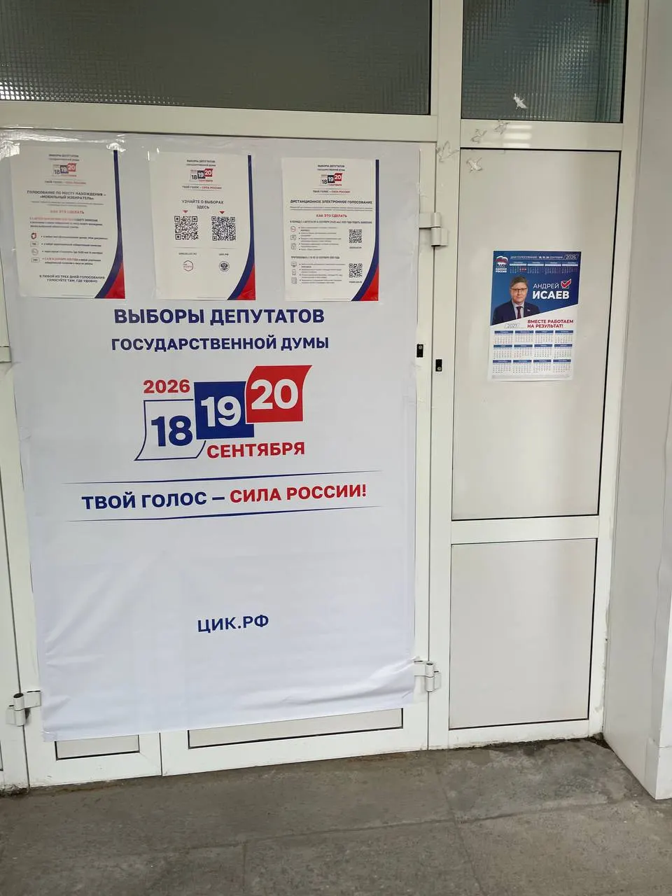 Житель Ижевска сообщил о размещении агитационного плаката в поликлинике ГКБ №6. По итогам проверки агитационные материалы исчезли.