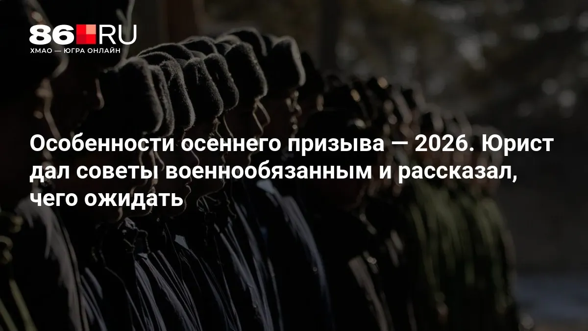 Юрист разъясняет, как подготовиться к повестке и какие шаги предпринять во время призыва.