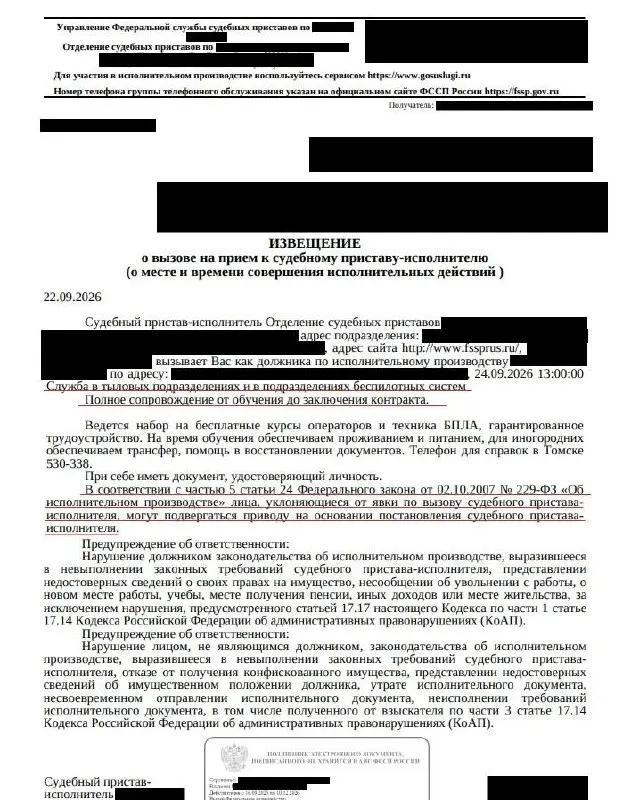 Извещения предлагают контрактную службу в тыловых подразделениях и обучение на оператора беспилотных систем с гарантированным трудоустройством; речь идёт о долгах и последствиях неявки.