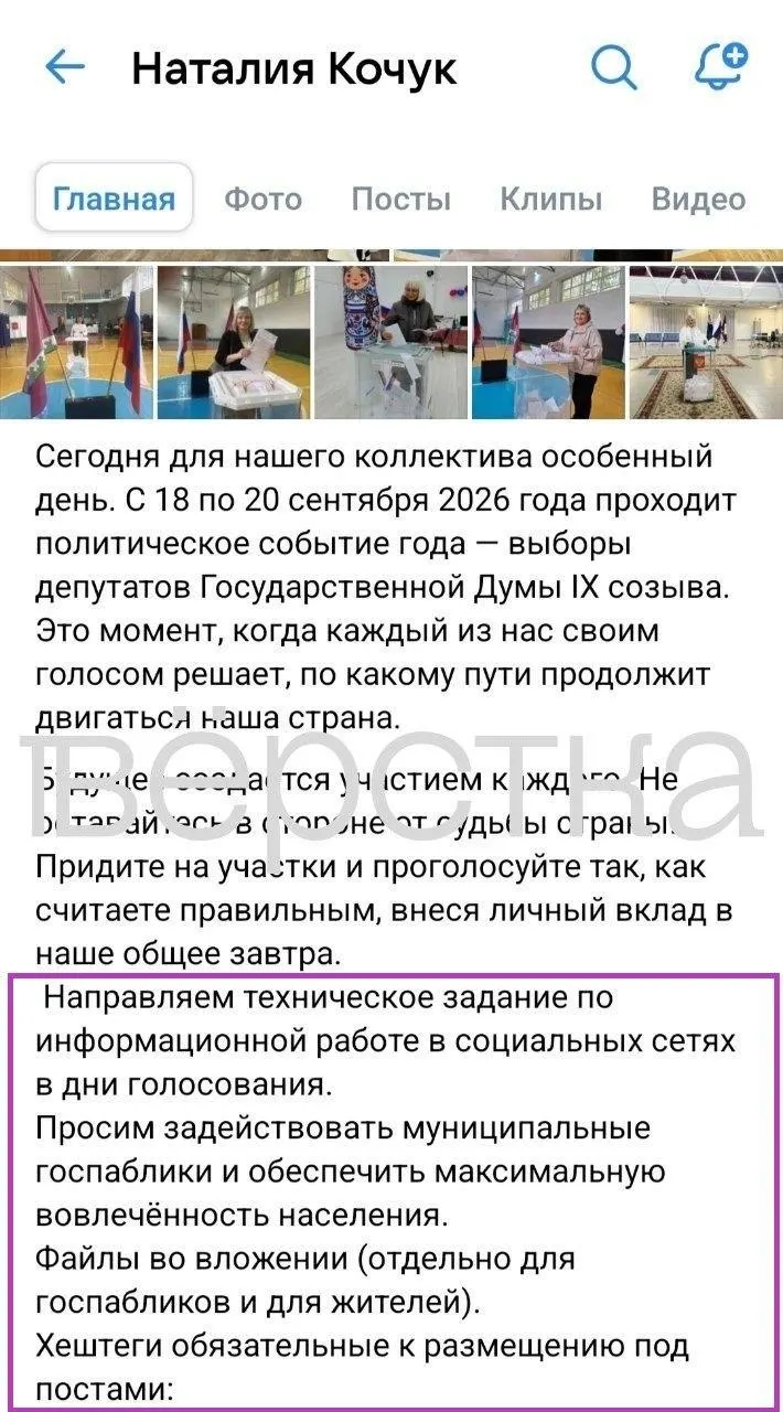 Чиновница думы Октябрьского района призвала жителей к гражданскому долгу и вместе с методичкой разместила призыв, который вскоре заметили в сети.