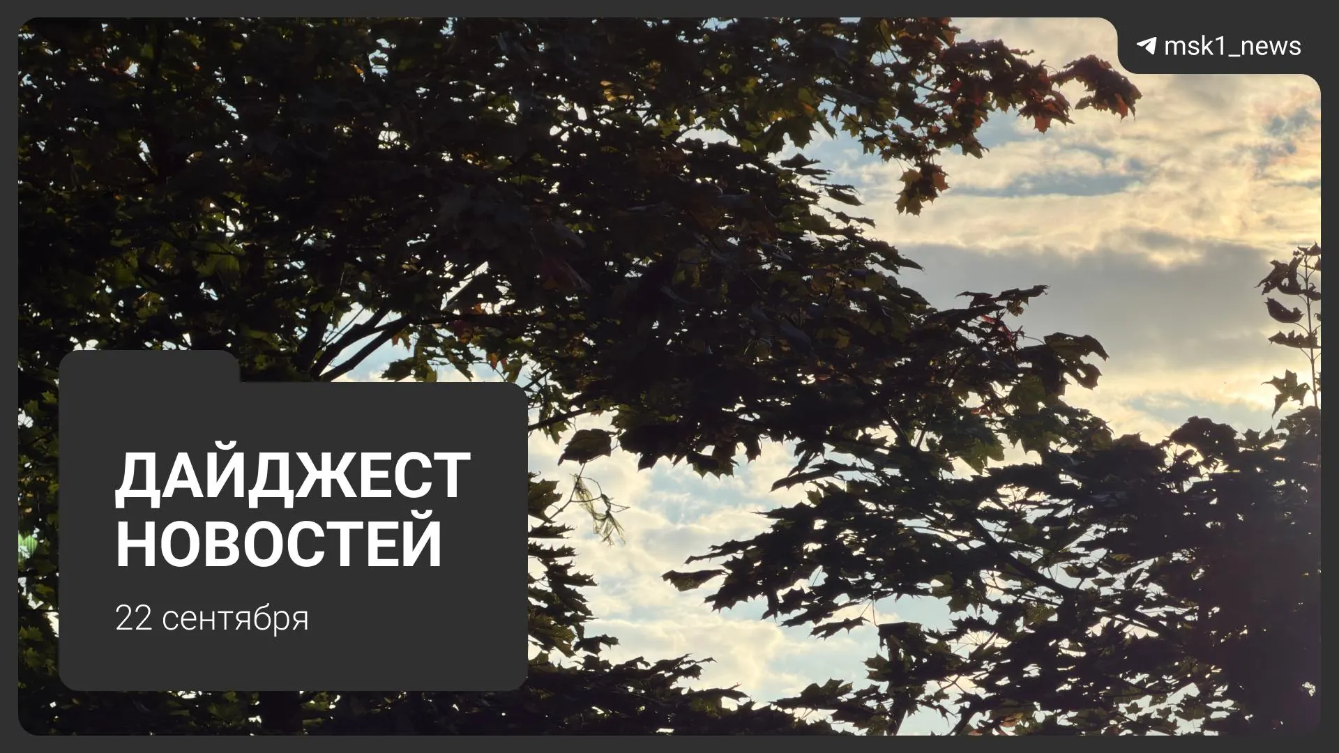 Ключевые городские события: застройка и инфраструктура, призыв и общественные изменения в столице.