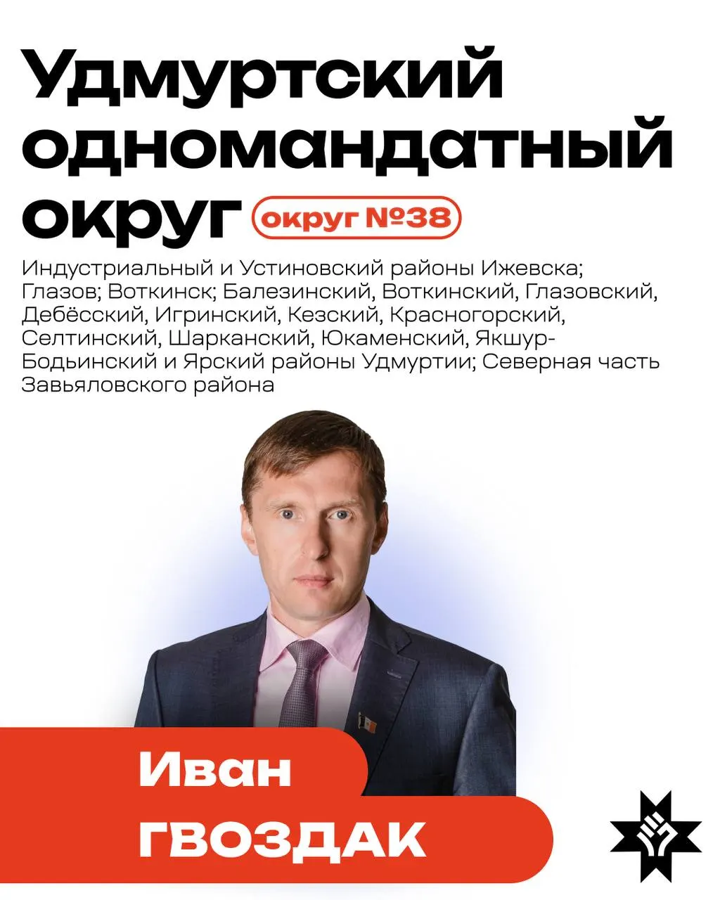 Политический аналитик оценивает ситуацию вокруг выборов в округе №38, где действующий депутат баллотируется от Единой России, и обсуждает основные соперники и стратегии голосования.