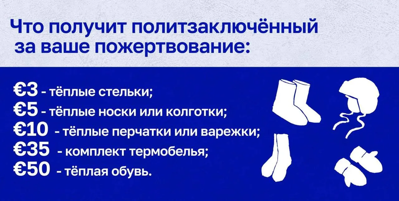 Активисты открыли сбор вещей и финансовую помощь для политзаключённых; призывают поддержать кампанию.