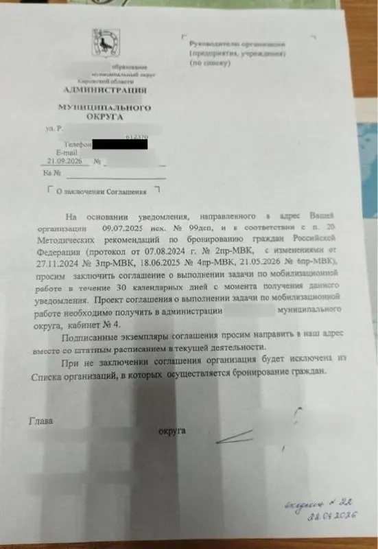 Требование подписать соглашение в течение 30 дней под угрозой утраты брони сотрудников в случае мобилизации; основание — методические рекомендации.