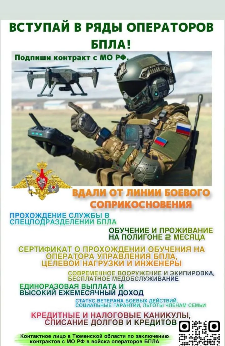 Листовки предлагают подписать контракт с Минобороны и стать оператором БПЛА; в материалах указаны контакты и сайты из разных регионов.