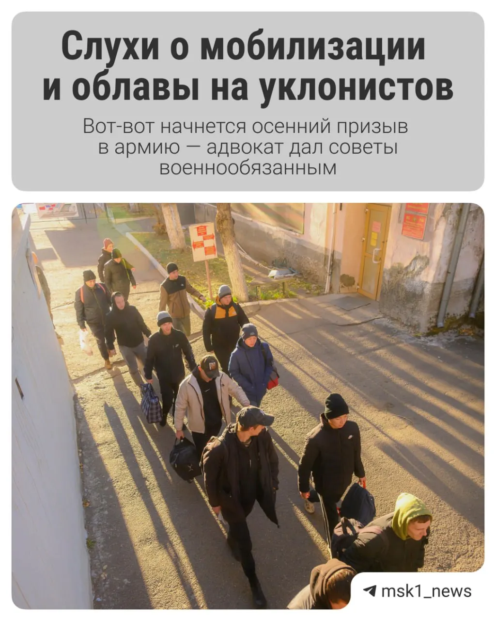Ключевые изменения призывной кампании и советы по подготовке к повестке на осень 2024 года.