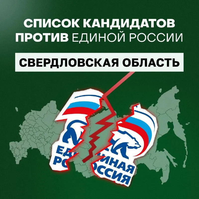 Перечень кандидатов по округам Свердловской области и призыв прийти на выборы 20 сентября.