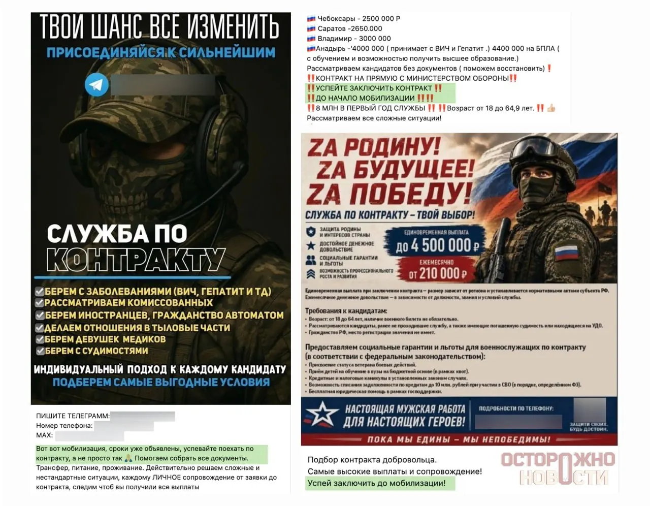 В онлайн-группах появляются объявления о возможности подписать контракт на военную службу до предполагаемой новой волны мобилизации; указывают сроки и условия набора.