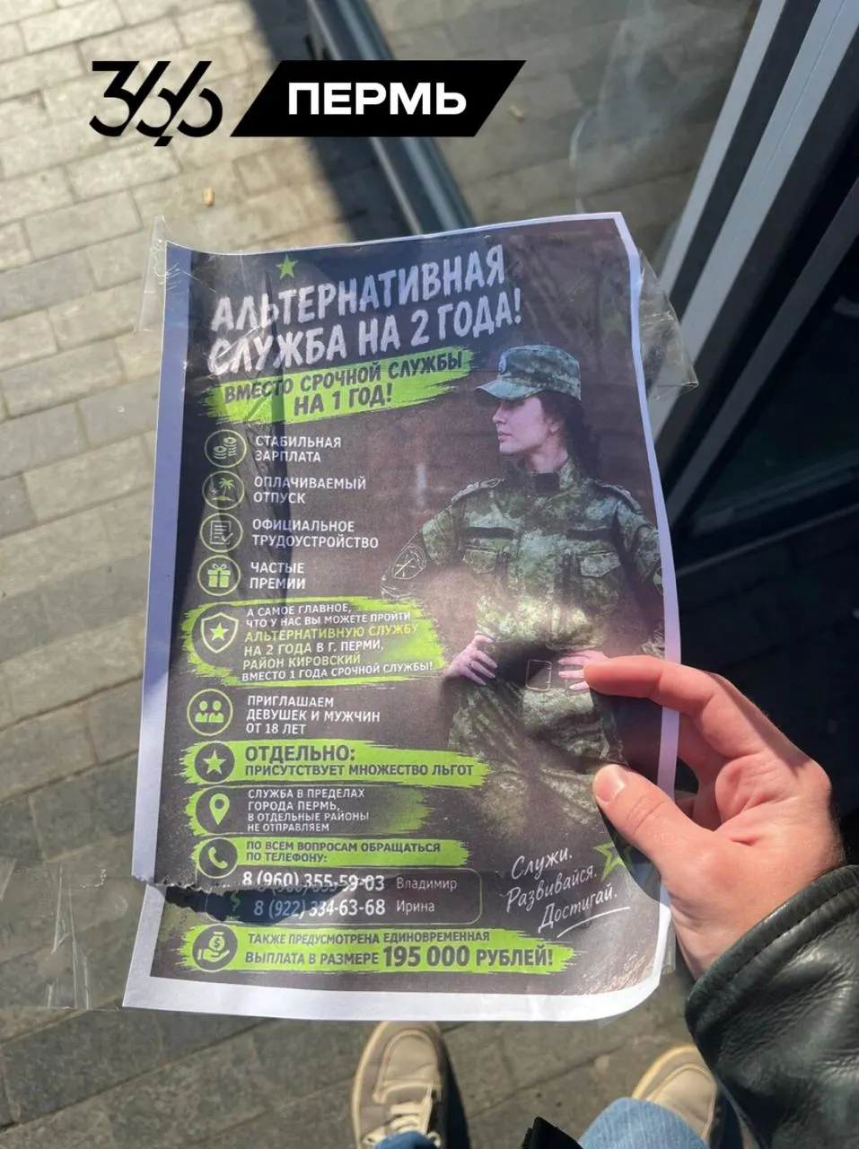 В Перми появились агитационные листовки, распространяющие идею альтернативной службы. По данным экспертов, это может вводить людей в заблуждение и быть связанным с возможным контрактом военного ведомства.