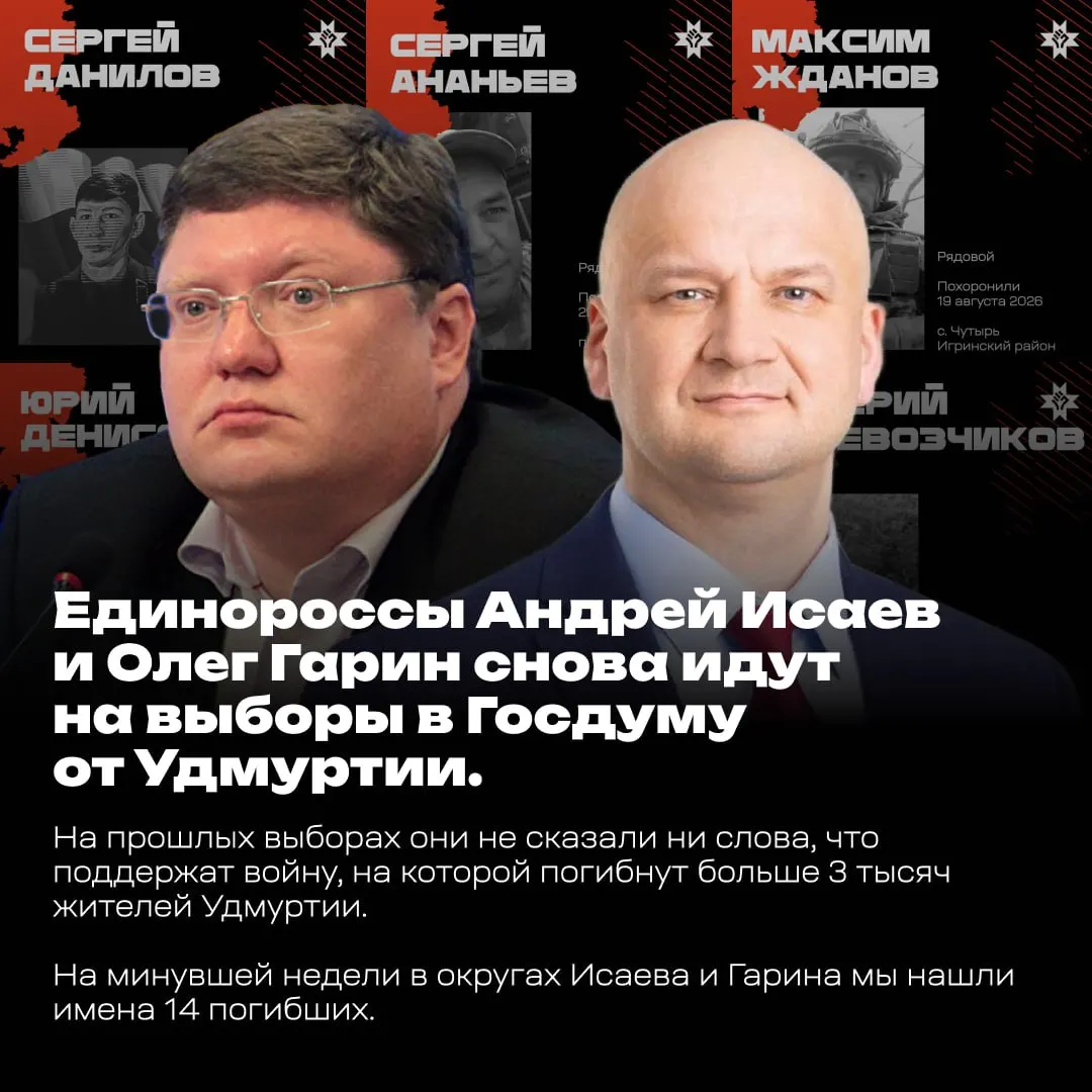 В Удмуртии зафиксированы новые потери; активисты призывают прийти на выборы 20 сентября и голосовать так, чтобы остановить дальнейшие жертвы.