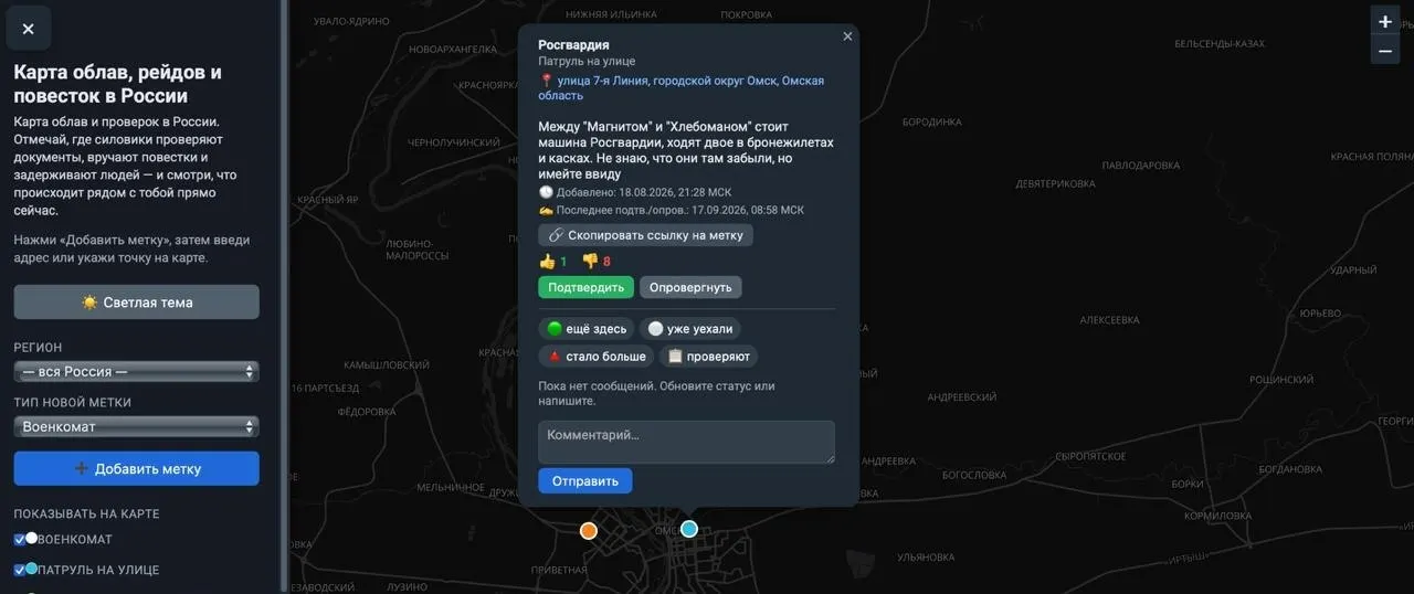 Правозащитники запустили интерактивную карту для фиксации облав и проверок призывников; проект работает без регистрации и не сохраняет IP-адреса.