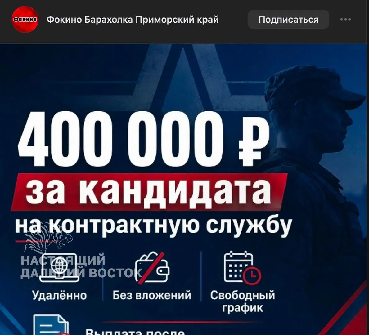 Объявления ищут людей, которые будут агитировать граждан подписывать контракт с Минобороны; вознаграждение — 400 тысяч рублей.