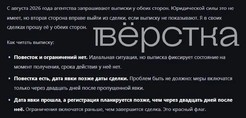 Некоторые агентства недвижимости начали требовать выписки из военного реестра у клиентов, объясняя это проверкой благонадежности; закон не требует таких документов для сделок.