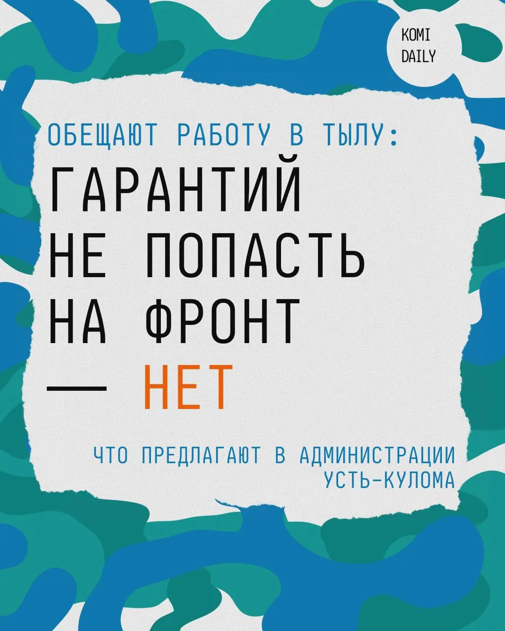Расследование о том, как объявления о гражданских специальностях в тылу обещают работу и крупные выплаты, но за ними может скрываться контракт на службу в армии и риск попасть на передовую.