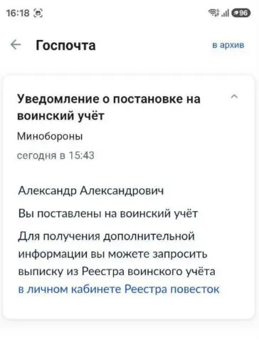 Участие в онлайн-голосовании привело к уведомлению через госуслуги о постановке на воинский учёт; подобные случаи вызывают вопросы о мобилизационных процессах.