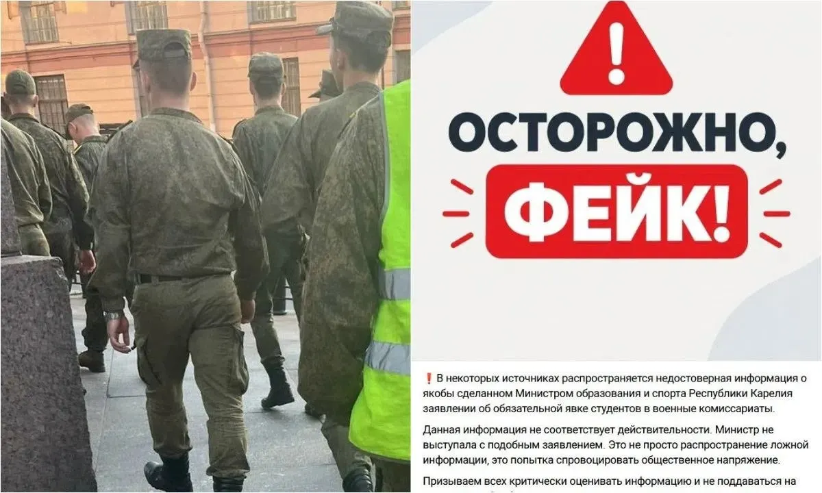 Власти опровергли слухи об обязательной явке студентов в военкоматы и призвали проверять источники информации.