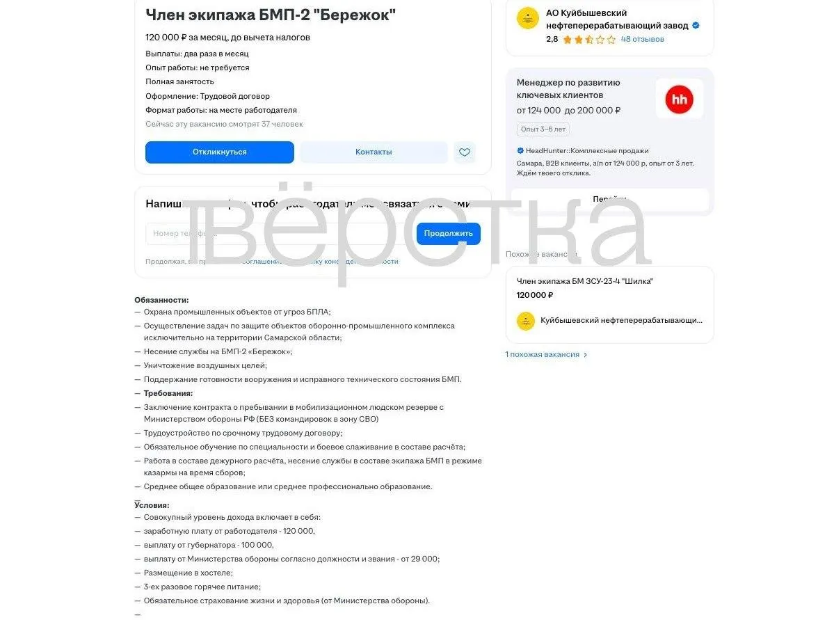 НПЗ объявил набор на зенитную установку и БМП для охраны объектов оборонно-промышленного комплекса в Самарской области; кандидаты должны заключить контракт по мобилизационному резерву и пройти обучение.