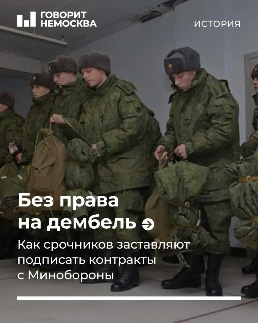 Данные материалы показывают давление на призывников в частях на Дальнем Востоке: принуждение к подписанию контрактов, угрозы и систематическое давление.