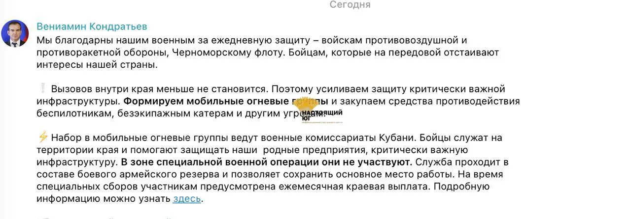 В регионе объявлены наборы в мобильные огневые группы для защиты критической инфраструктуры от беспилотников; власти призывают жителей к участию в обороне края.