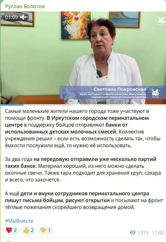 Банки от детских молочных смесей направляют в вооружённые силы для повторного использования, в том числе как свечи для окопов и для хранения продуктов.