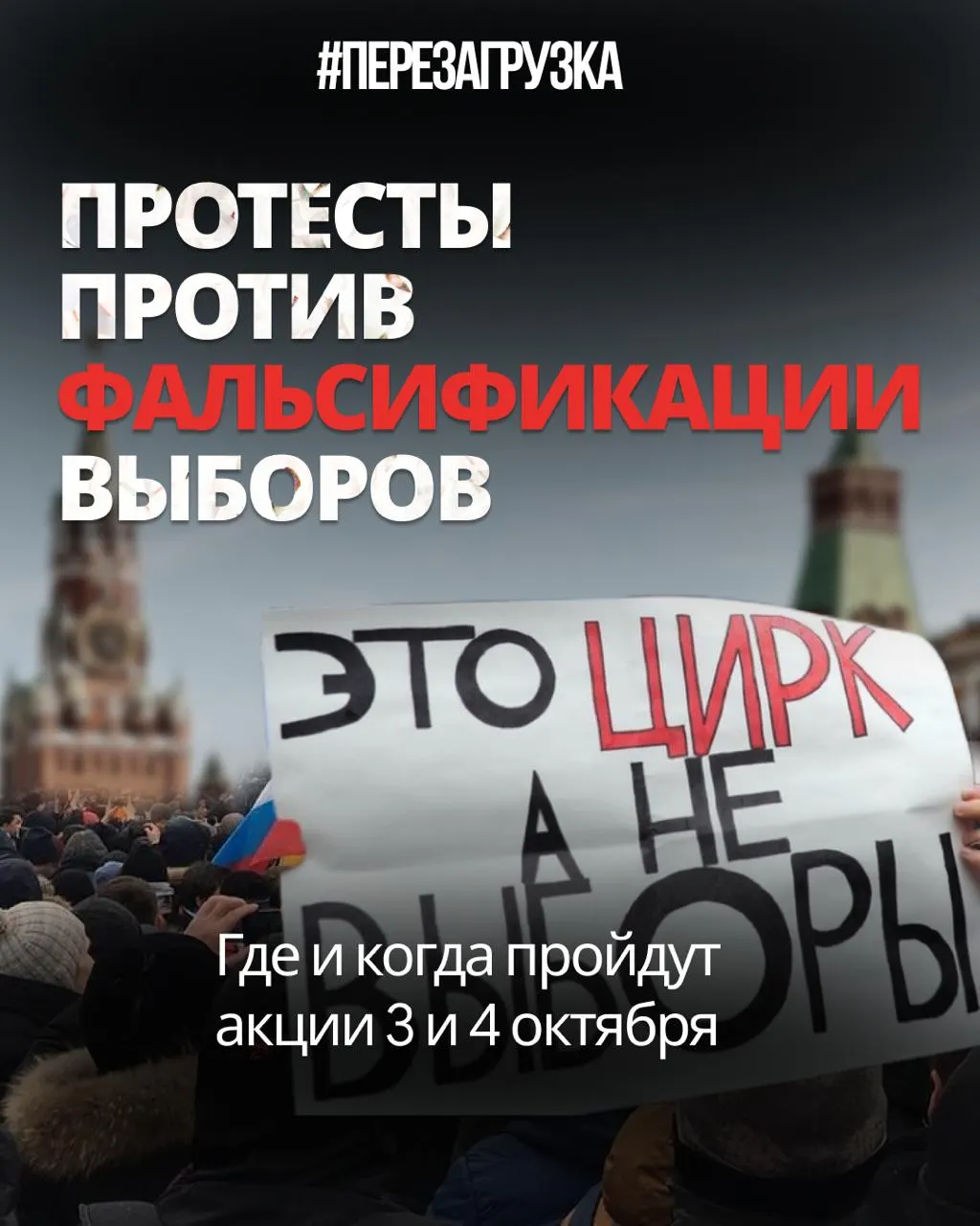 После выборов протесты и митинги продолжаются в регионах: активисты организуют пикеты, а суды разъясняют права на мирные акции.