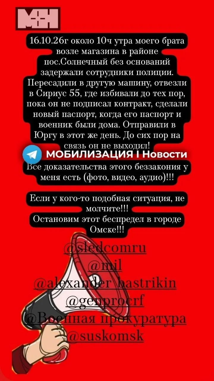 Родственники сообщают о задержании на улице, доставке в пункт отбора и принуждении подписать контракт под давлением; затем мужчина пропал и направлялся в другие регионы. В сети появились детали и кадры поведения сотрудников пункта отбора.