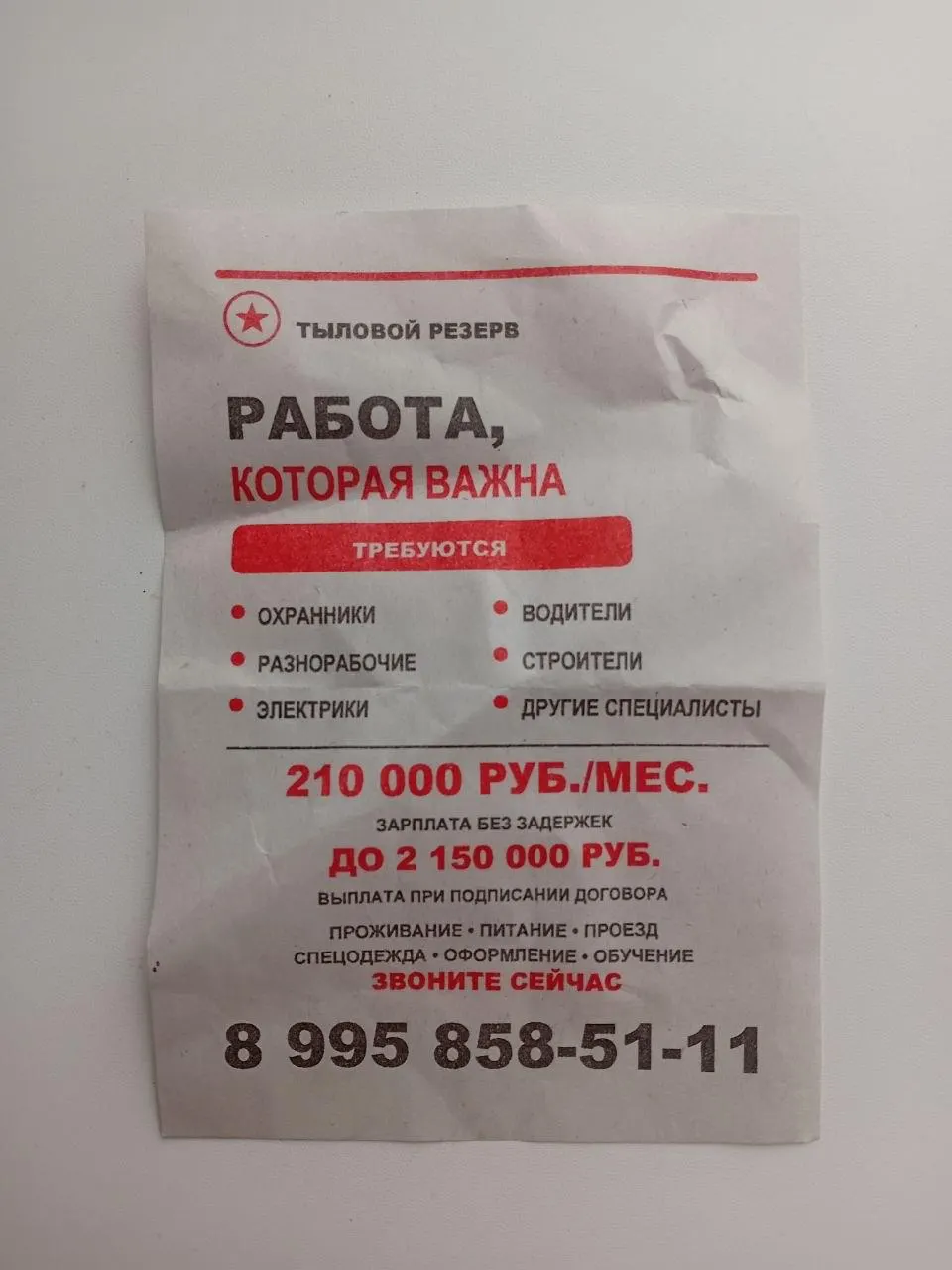 Распространяются фальшивые объявления о легких заработках и работе за границей под видом призыва.
