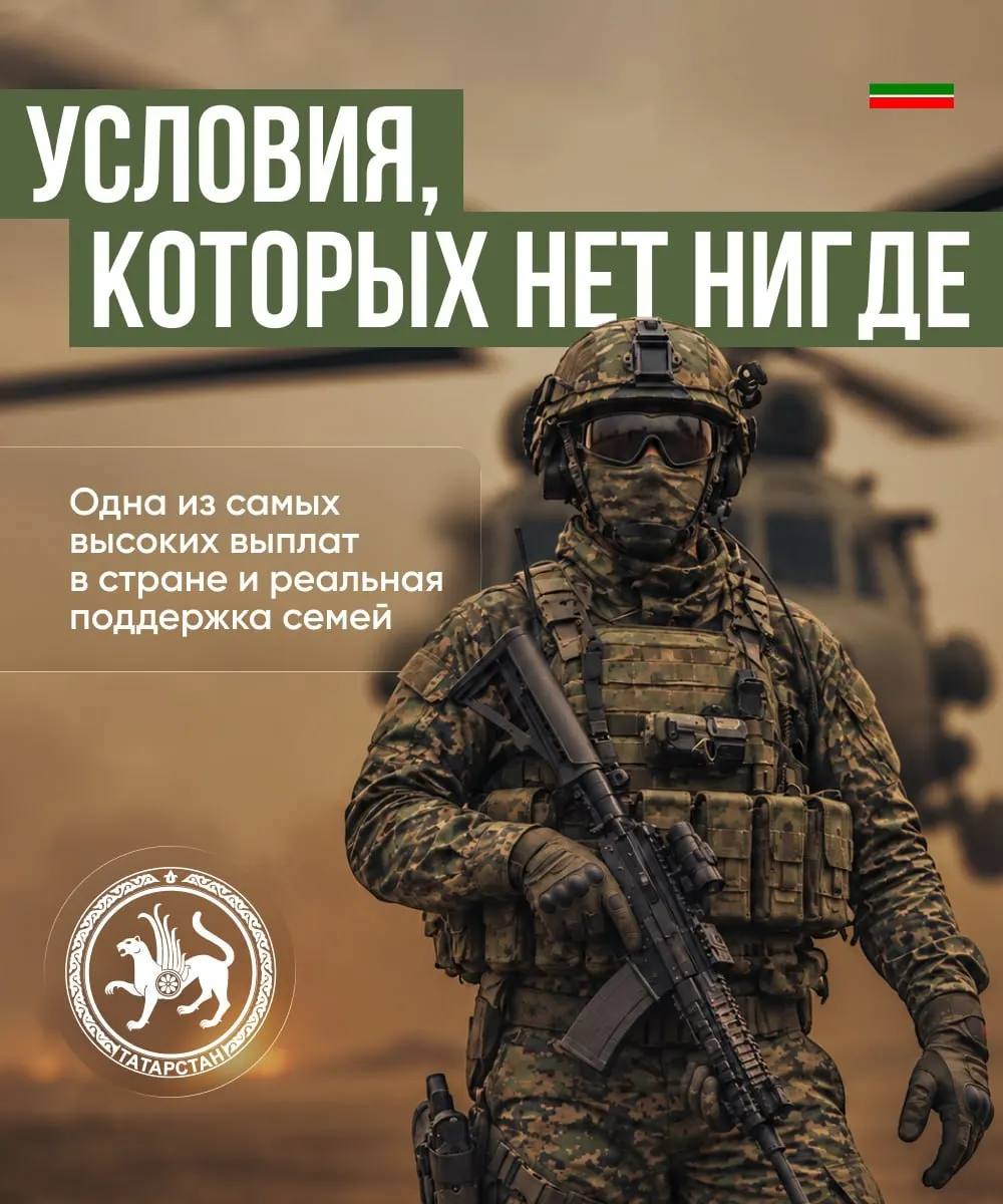 В Татарстане обновили условия заключения контрактов с Минобороны РФ: выплаты до 20 млн рублей в год, социальные гарантии и направление службы.