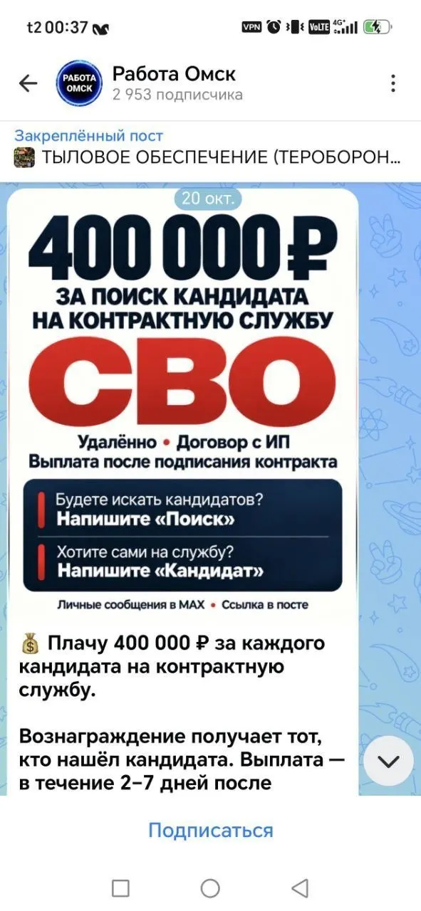 За каждого вербованного обещают 400 тысяч рублей, резервный батальон — 3,5 миллиона. В объявлениях указаны вакансии и возможность.remote поиска кандидатов.