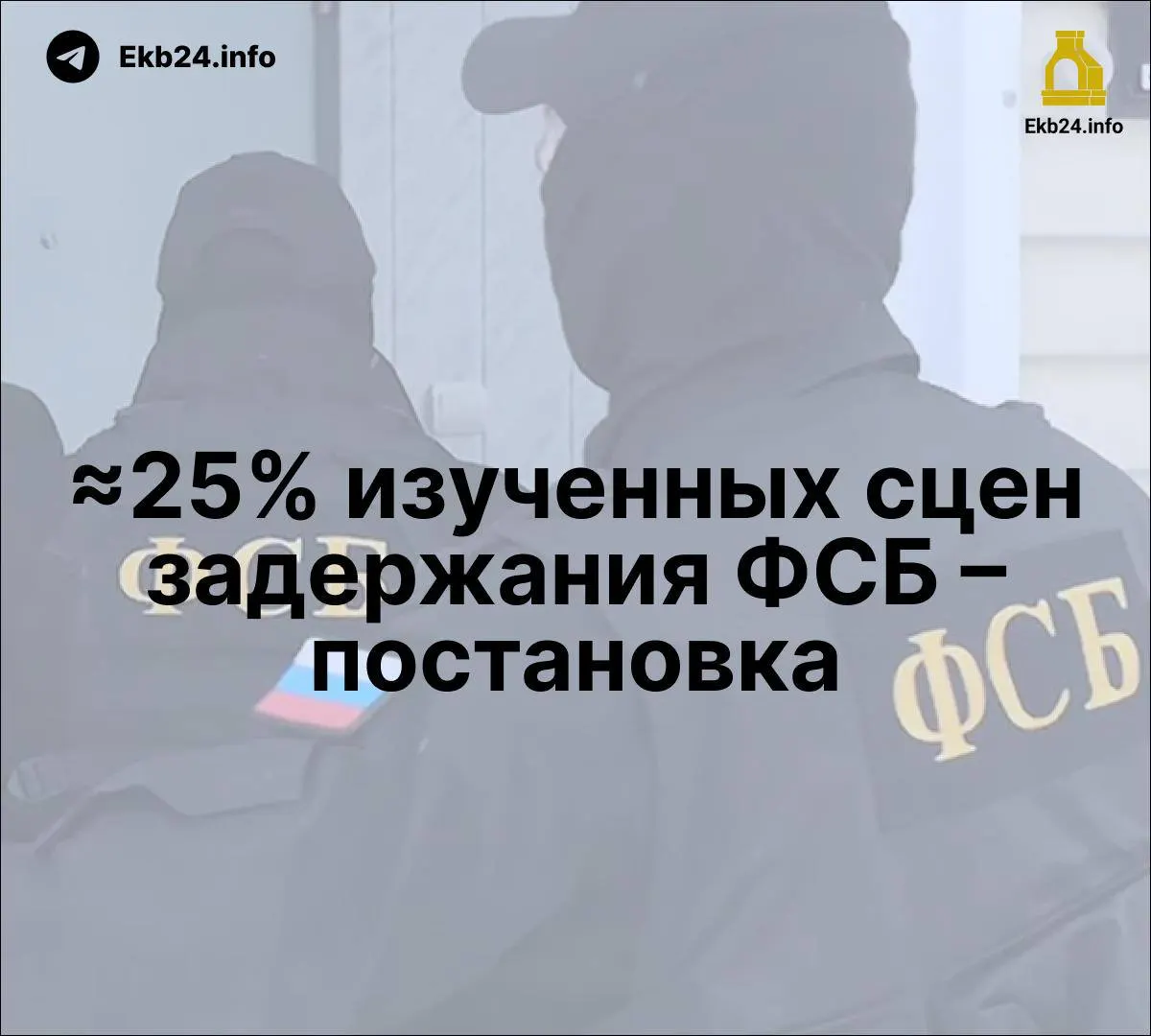 Законопроект о лишении свободы за призывы к массовым беспорядкам в сети может усилить давление на несогласных; исследование фиксирует постановочные задержания ФСБ и рост роли ведомств в СМИ; авторы призывают помнить о правах.