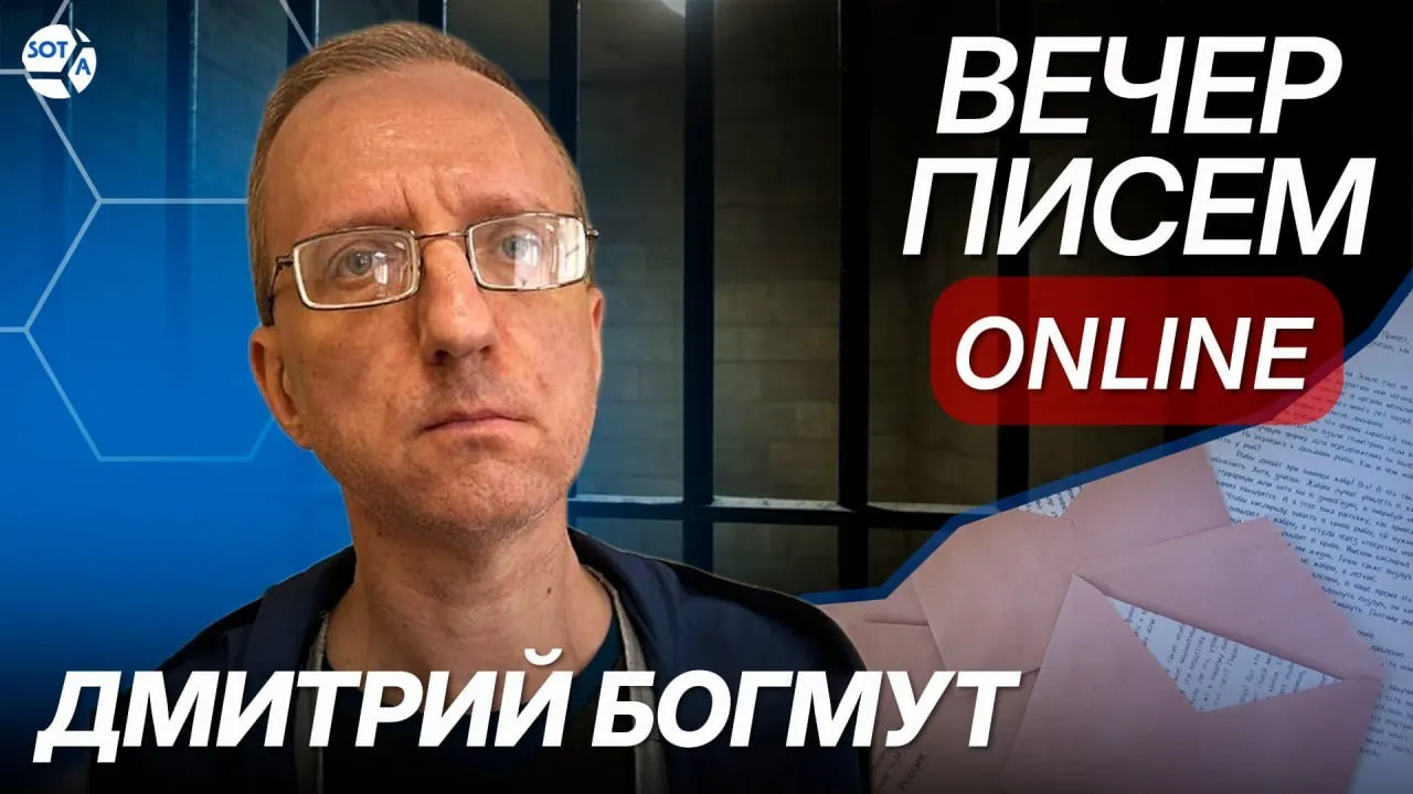 Дмитрий Богмут получил наказание за публикации, связанные с военной темой; дело окружено темами давления и свободы слова.