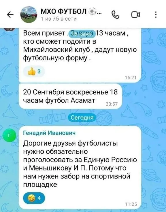 Начальник Михайловского территориального отдела администрации Цивильского округа опубликовал призыв в чате футбольной команды; после жалобы КПРФ чиновник получил штраф.