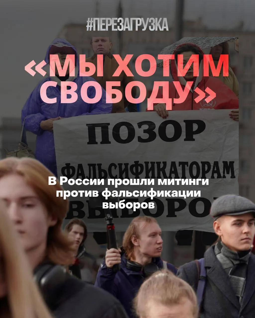 В нескольких городах России прошли акции против фальсификаций и политических репрессий. Участники требуют честности выборов и освобождения политзаключённых.