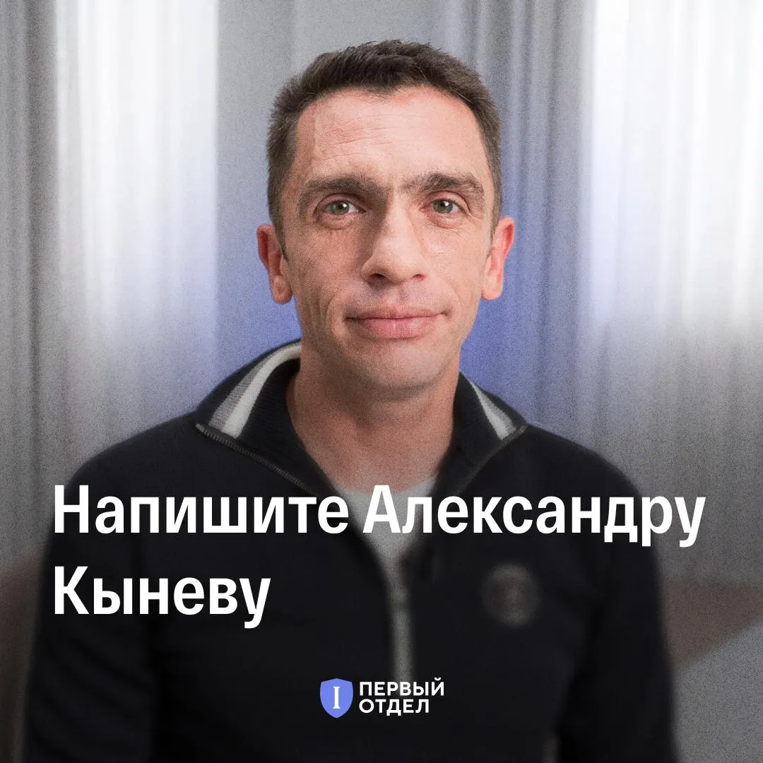 Политолог Александр Кынев, находящийся под стражей по обвинению в наркотиках, просит помощи в сборе аналитических материалов по политике и международной аналитике.