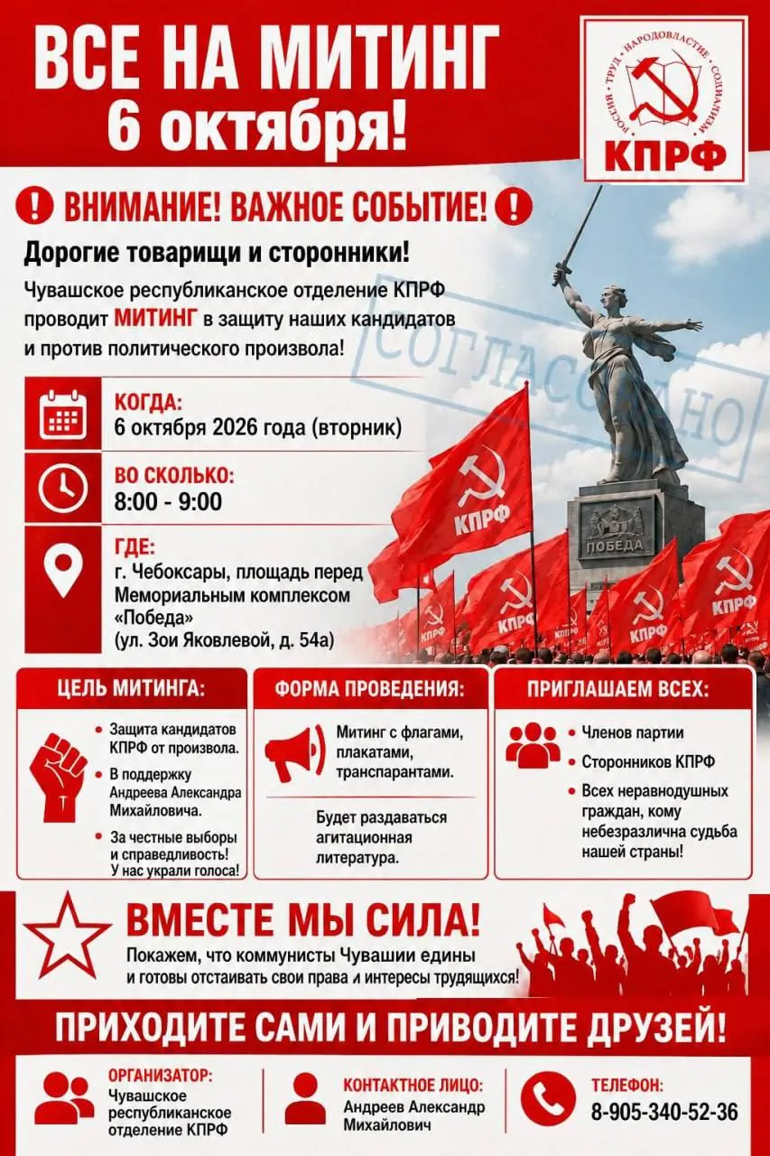Коммунисты намерены провести митинг против политического давления и за честные выборы в Чебоксарах.