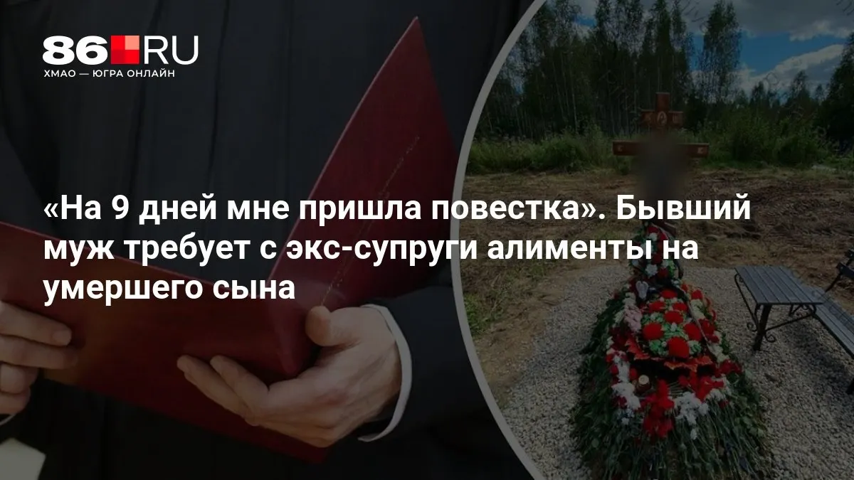 Отец подал иск об алиментах на погибшего сына; решение суда принято после трагедии подростка.
